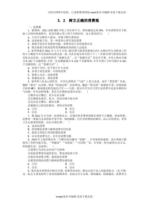 人教版高中政治必修一3.2树立正确的消费观练习题