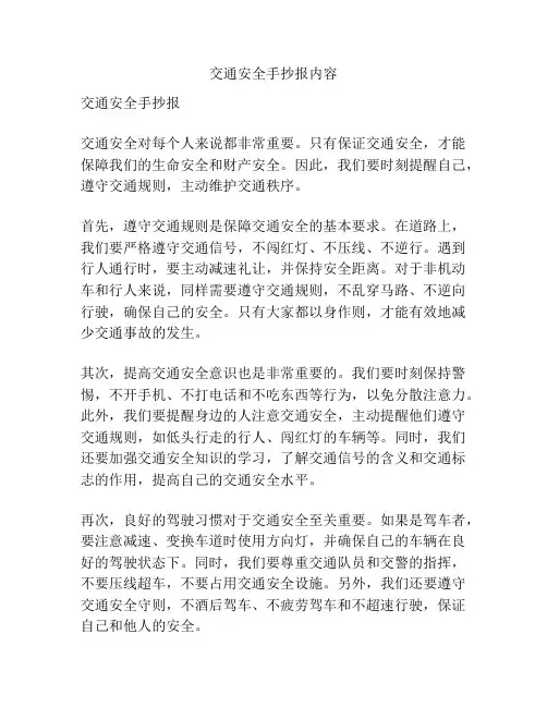 交通安全手抄报内容