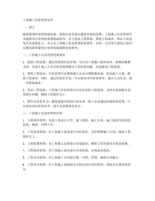 工程施工信息管理文件