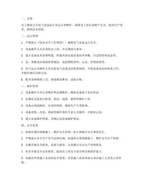 运行维护及安全管理制度