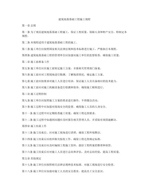 建筑地基基础工程施工规程