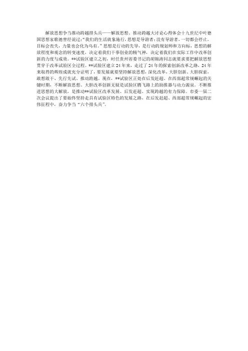 解放思想、推动跨越大讨论心得体会