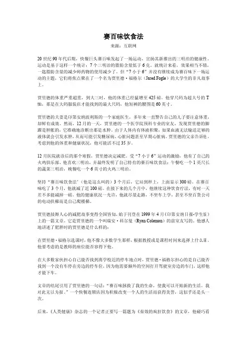 赛百味饮食法案例解析