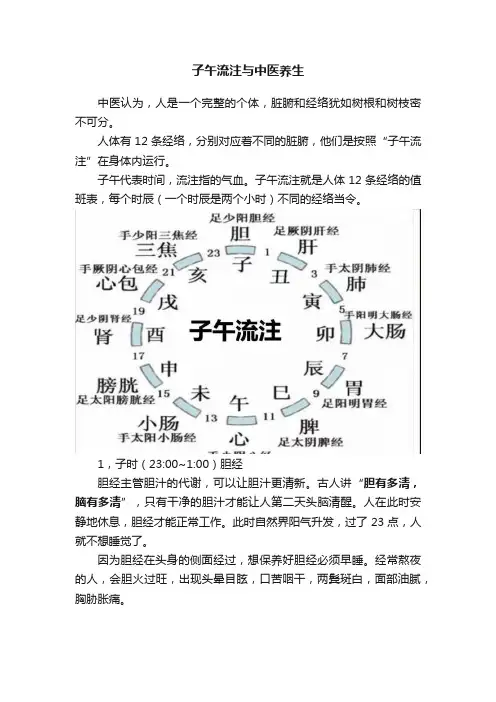子午流注与中医养生