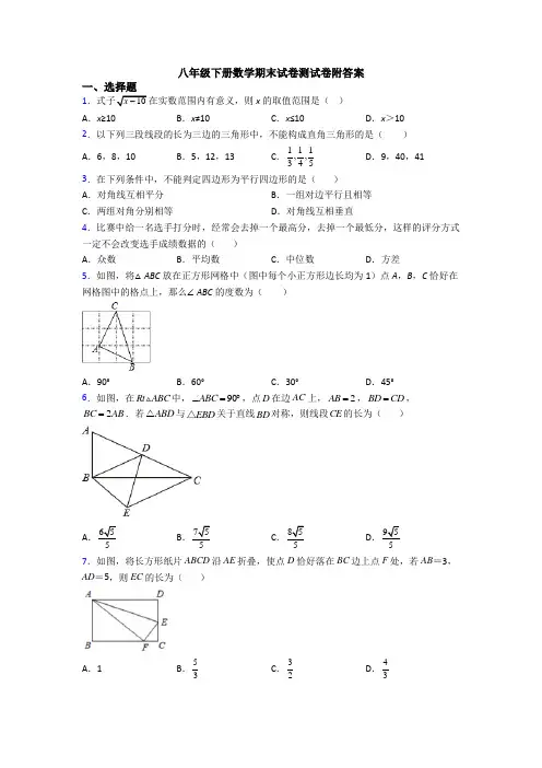 八年级下册数学期末试卷测试卷附答案
