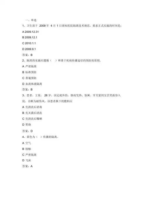隔离技术规范