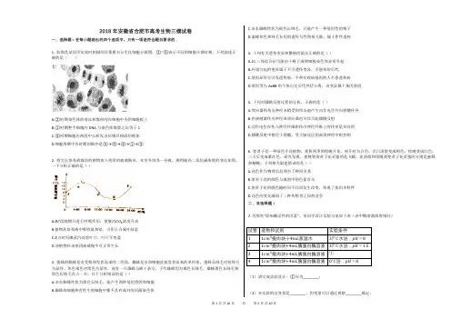2018年安徽省合肥市高考生物三模试卷