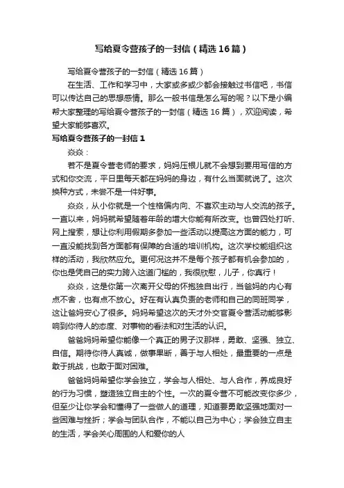 写给夏令营孩子的一封信（精选16篇）
