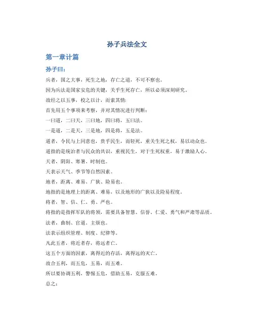《孙子兵法》全文