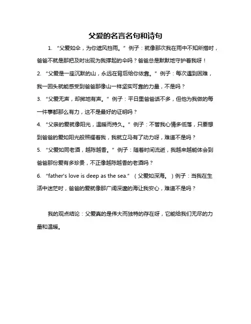 父爱的名言名句和诗句