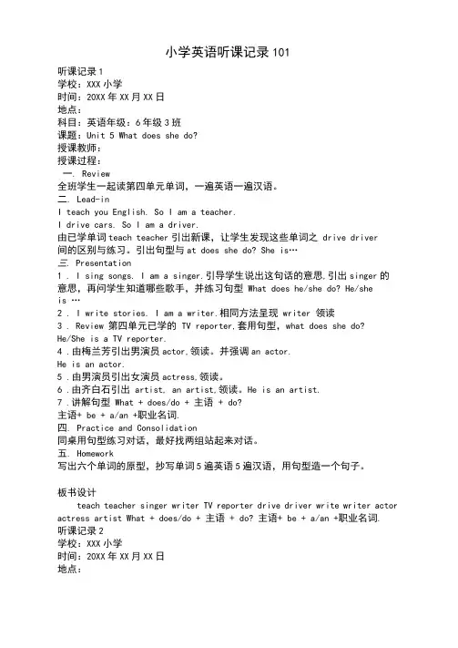 PEP人教版小学英语听课记录10篇