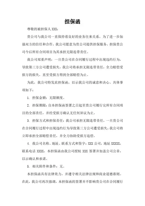 企业担保函