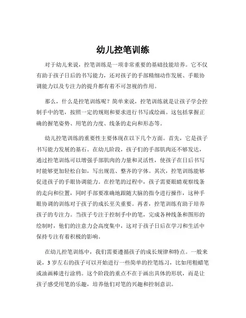 幼儿控笔训练