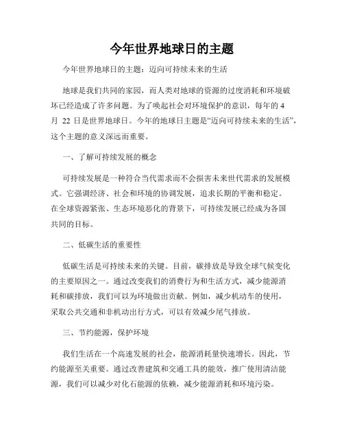 今年世界地球日的主题
