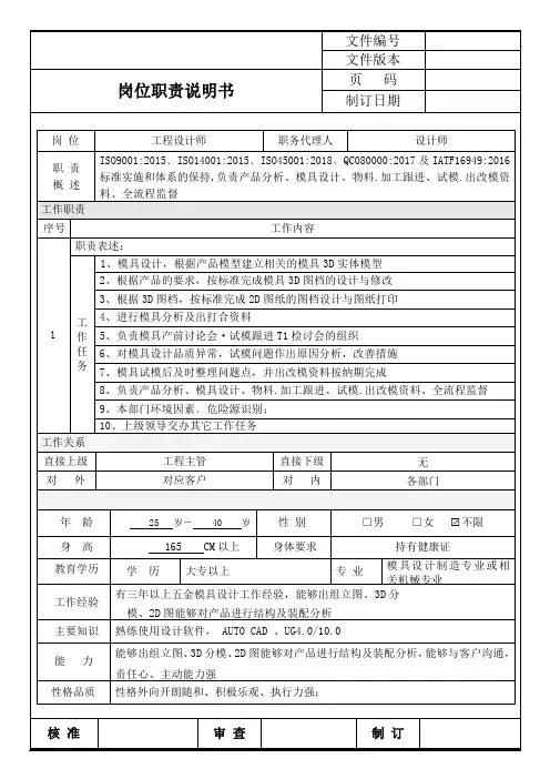 工程设计师 岗位职责说明书