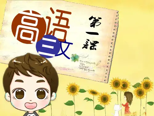 高三语文复习概述 课件(33张PPT)