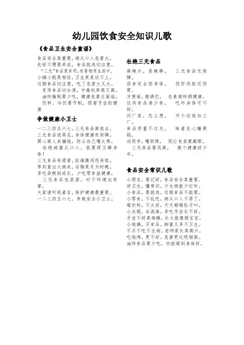 幼儿园饮食安全知识儿歌