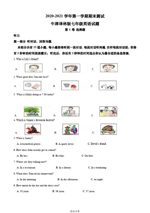 最新牛津译林版英语七年级上学期《期末测试题》(附答案)