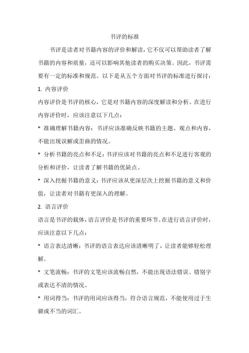 书评的标准