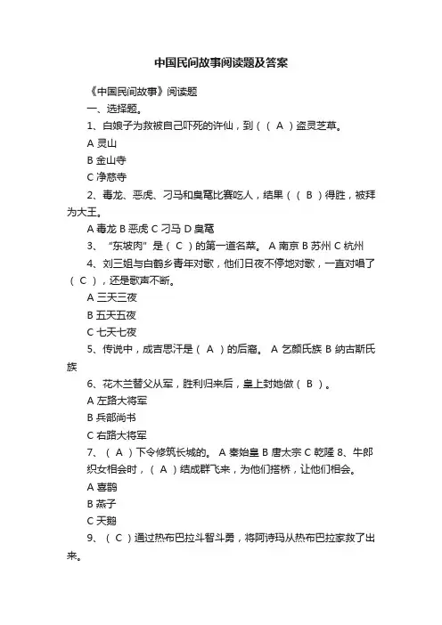 中国民间故事阅读题及答案