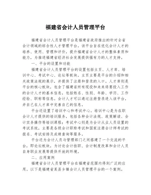 福建省会计人员管理平台