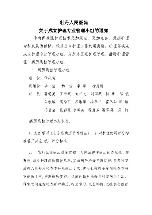 成立专业护理管理小组