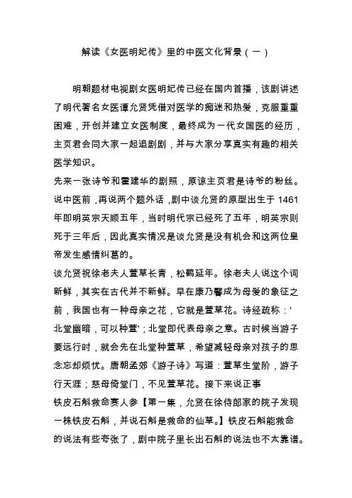 解读《女医明妃传》里的中医文化背景(一)