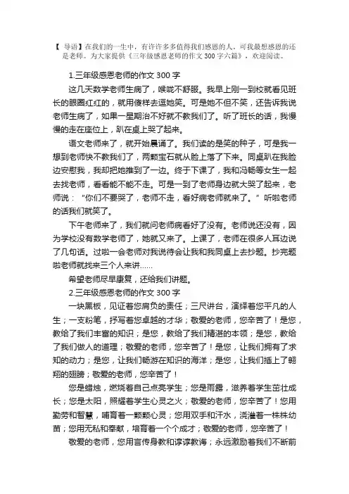 三年级感恩老师的作文300字六篇