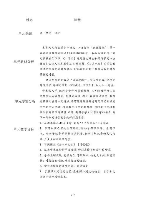 部编一年级语文上册第一单元备课计划