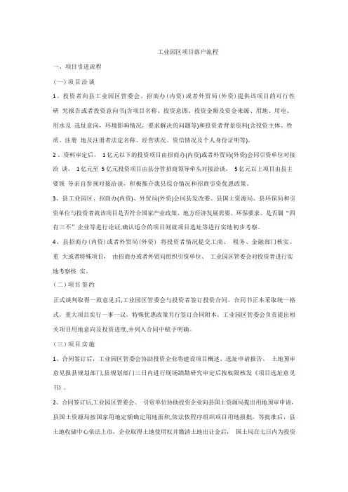 工业园区项目落户流程