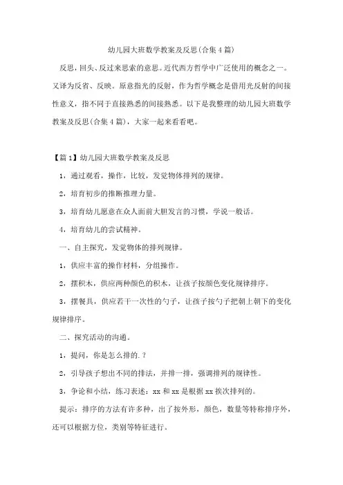 幼儿园大班数学教案及反思(合集4篇)