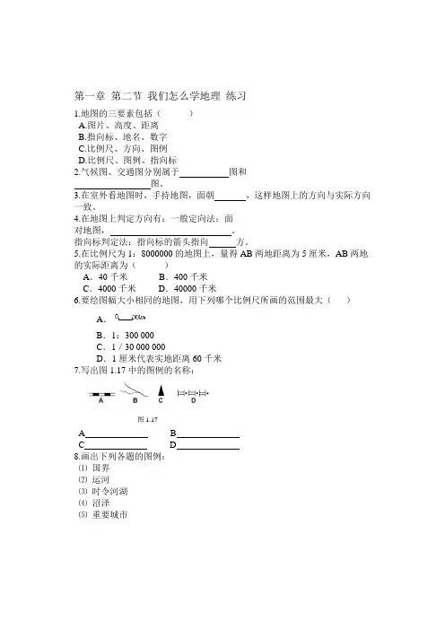 1.2 我们怎样学地理 课时练(湘教版七年级上册) (8)