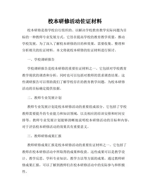 校本研修活动佐证材料