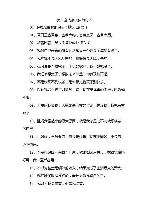 关于金钱很现实的句子