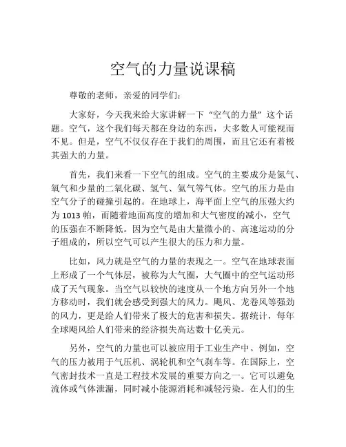 空气的力量说课稿