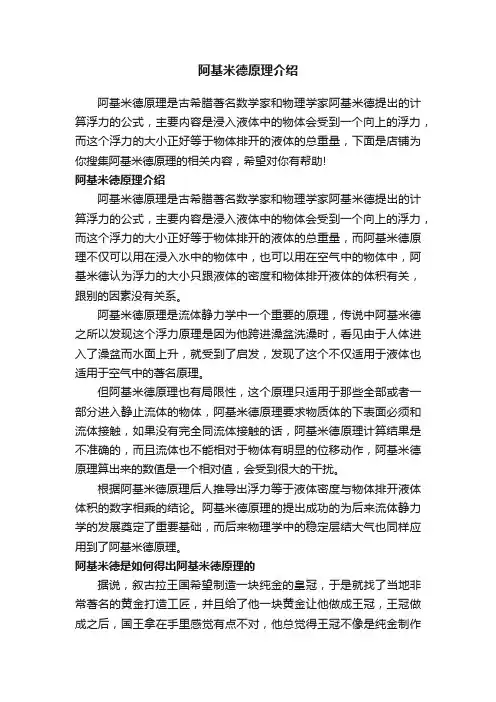 阿基米德原理介绍