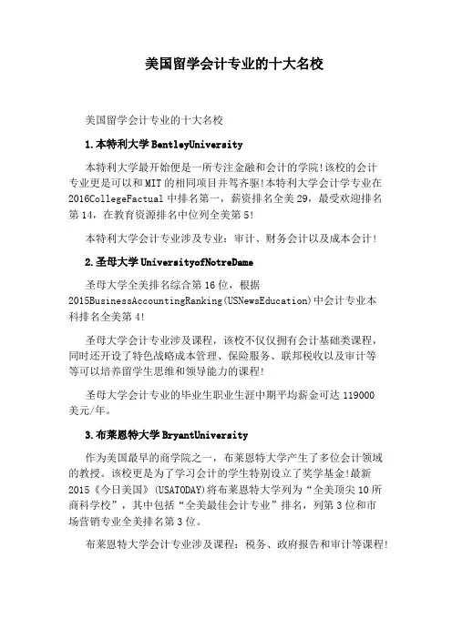 美国留学会计专业的十大名校
