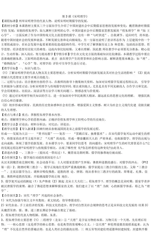 宋明理学-教学设计