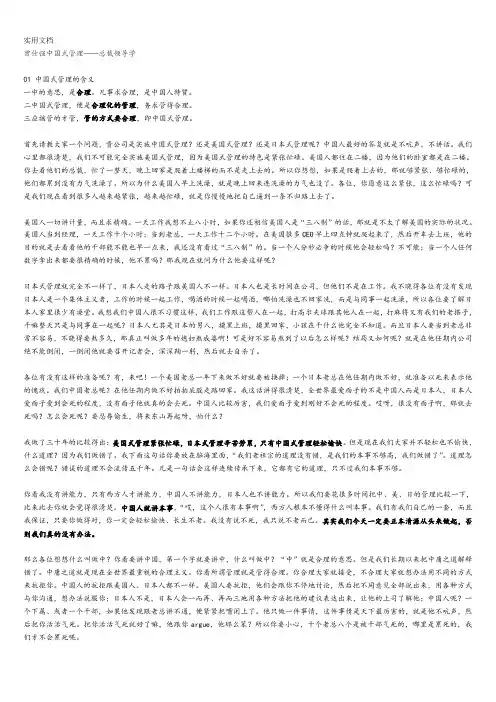曾仕强中国式管理系统