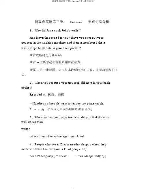 新概念英语第三册：Lesson7重点句型解析