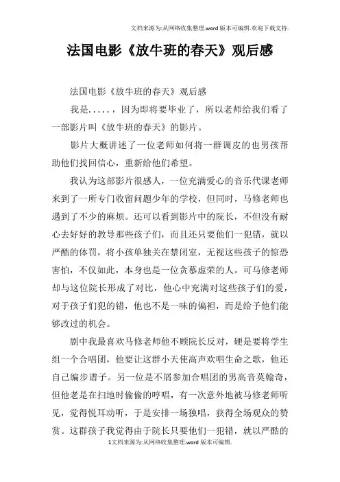 法国电影放牛班的春天观后感_1