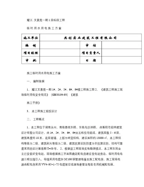 施工临时用水用电施工方案1(精)