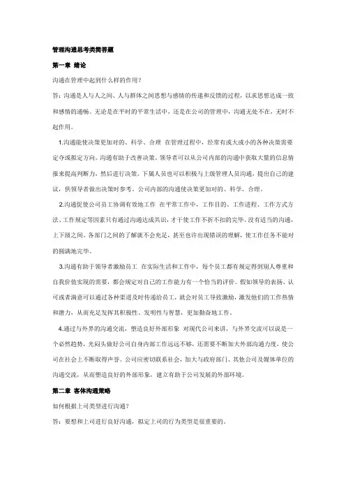 2023年管理沟通平时作业一