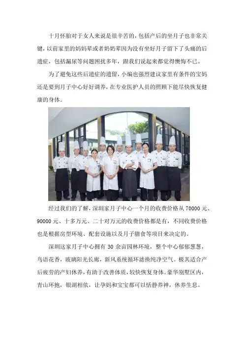 深圳月子中心什么价格