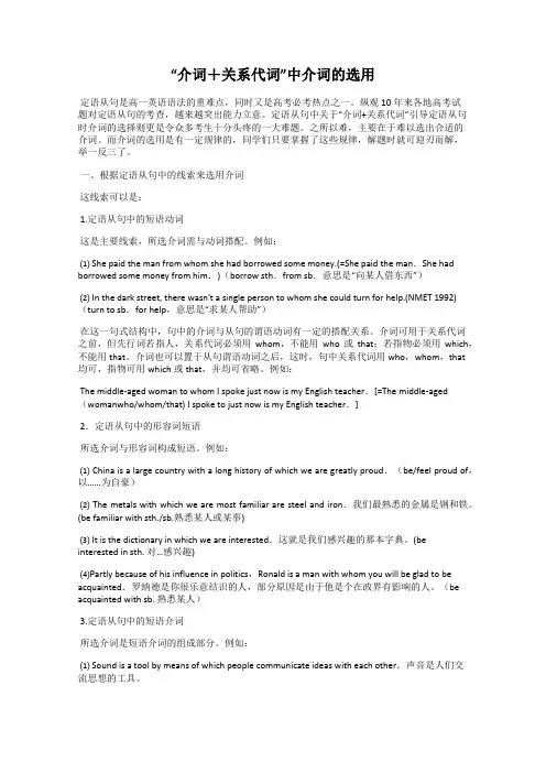 “介词+关系代词”中介词的选用
