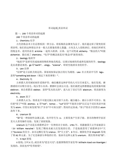 单词起源,英语单词