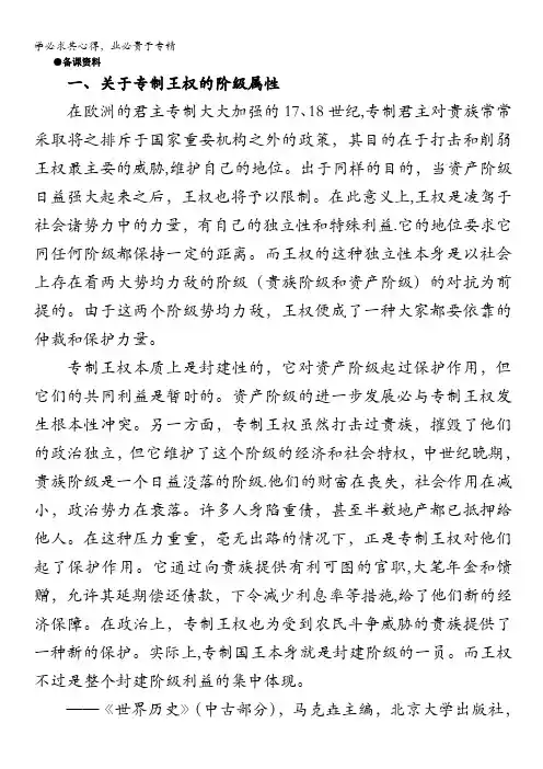 高中历史人教版：2.2 欧洲封建国家的改革(备课资料)