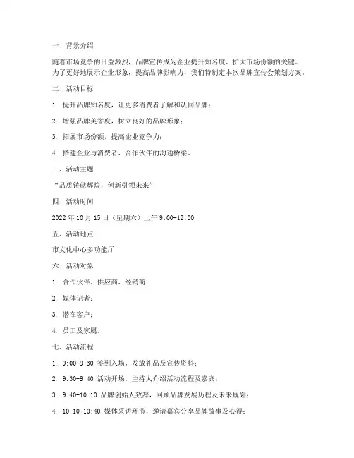 品牌宣传会策划方案