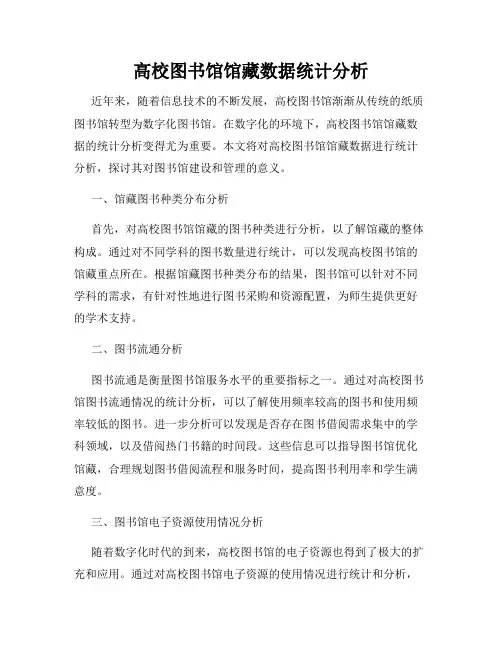 高校图书馆馆藏数据统计分析