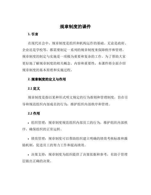 规章制度的课件